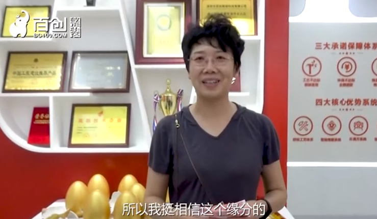 百創周年慶客戶為什么選擇百創？來聽客戶怎么