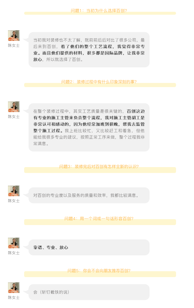 新城東方麗園陳女士:百創(chuàng)靠譜、專業(yè)、放心!