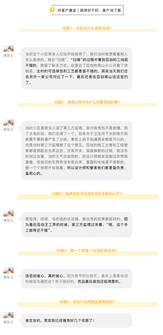 碧桂園領寓菁英洪女士:選擇百創整裝真的省心!我已經推薦了好幾個
