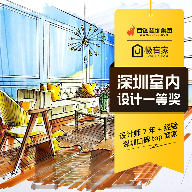 深圳裝修公司百創(chuàng)裝飾品牌優(yōu)勢