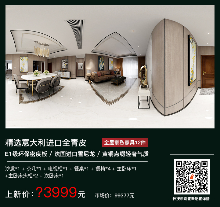 裝修送全屋家具？這家公司真是豁出去了！