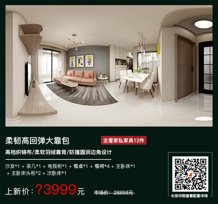 裝修送全屋家具？這家公司真是豁出去了！