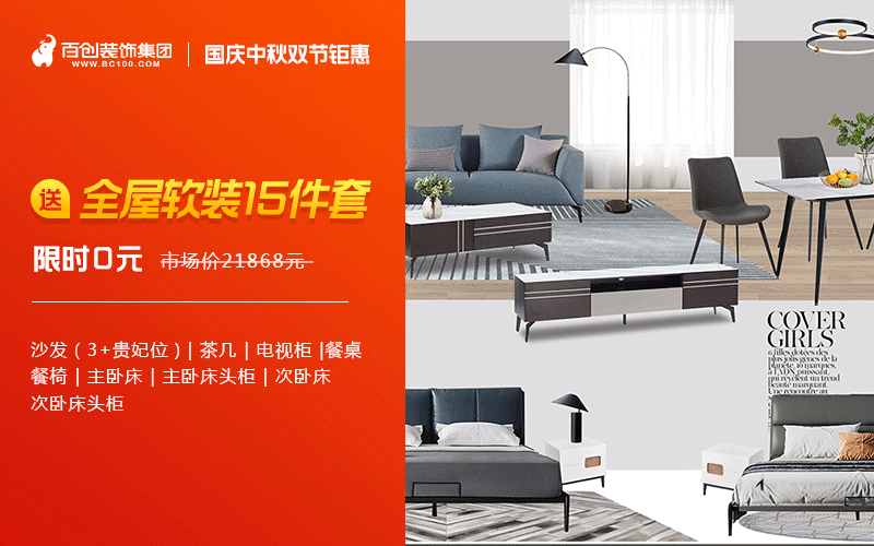 國慶中秋雙節(jié)鉅惠,【現(xiàn)半價(jià)僅需149900元】,再送價(jià)值10萬全屋豪禮!