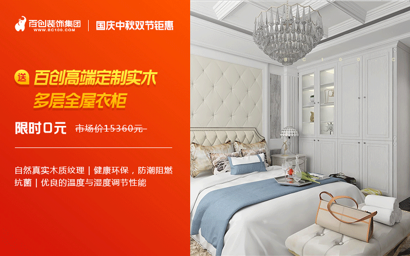 國慶中秋雙節(jié)鉅惠,【現(xiàn)半價(jià)僅需149900元】,再送價(jià)值10萬全屋豪禮!