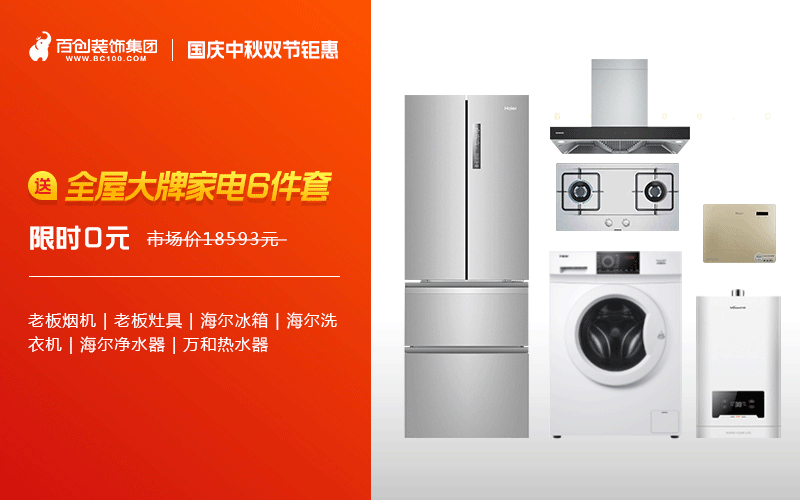 國慶中秋雙節(jié)鉅惠,【現(xiàn)半價(jià)僅需149900元】,再送價(jià)值10萬全屋豪禮!