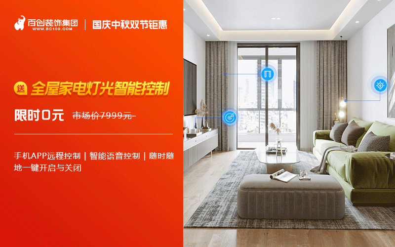 國慶中秋雙節(jié)鉅惠,【現(xiàn)半價(jià)僅需149900元】,再送價(jià)值10萬全屋豪禮!