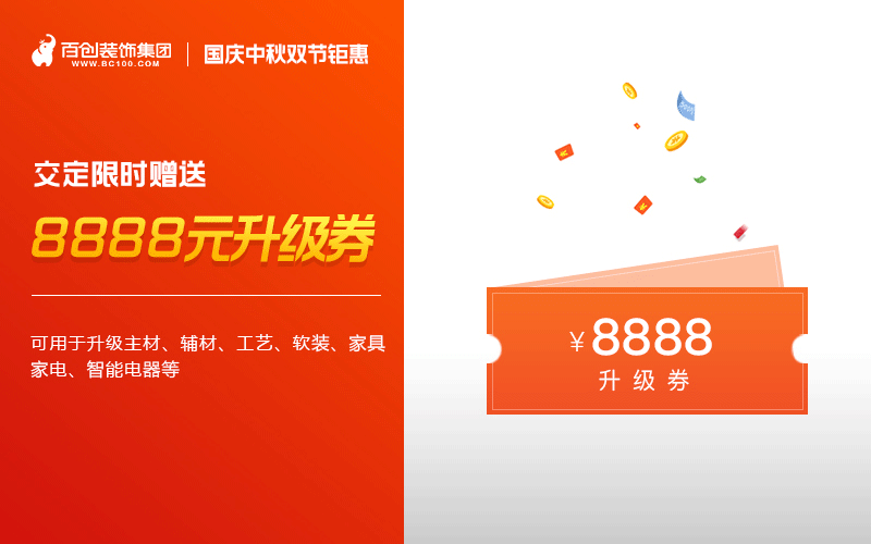 國慶中秋雙節(jié)鉅惠,【現(xiàn)半價(jià)僅需149900元】,再送價(jià)值10萬全屋豪禮!