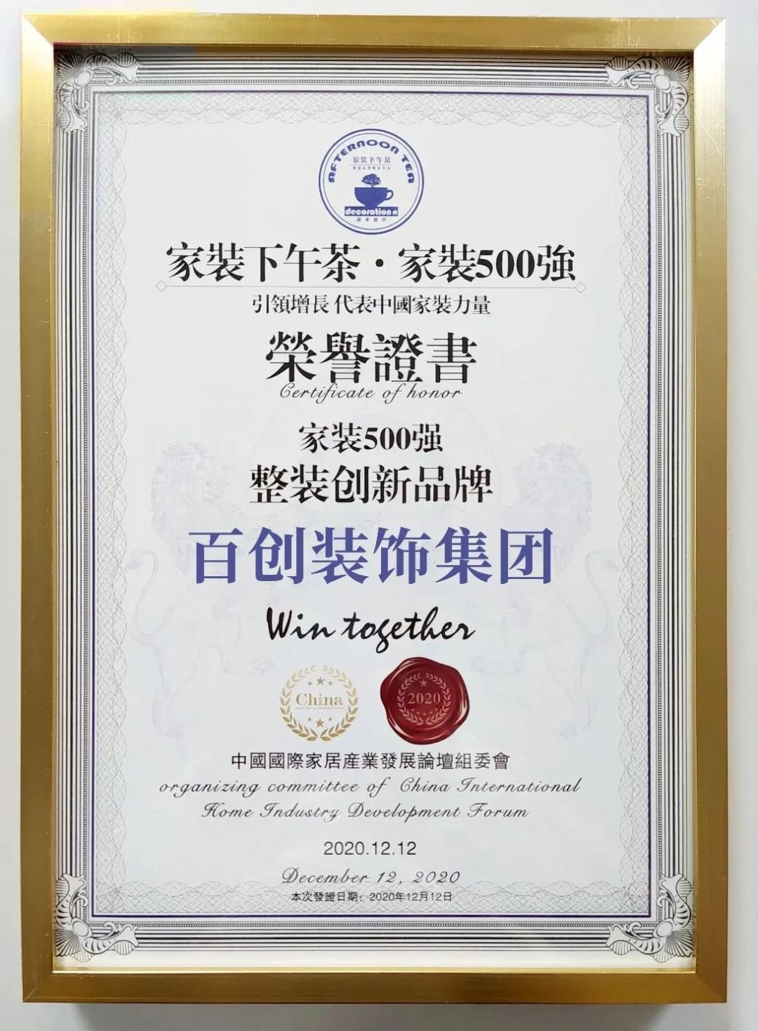 全國家裝500強·整裝創新品牌