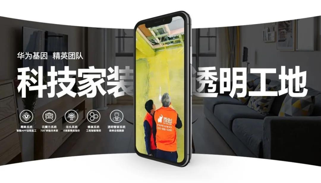 速領百創品質家裝節價值39999元裝修豪禮，成為百創“十佳樣板間”代言