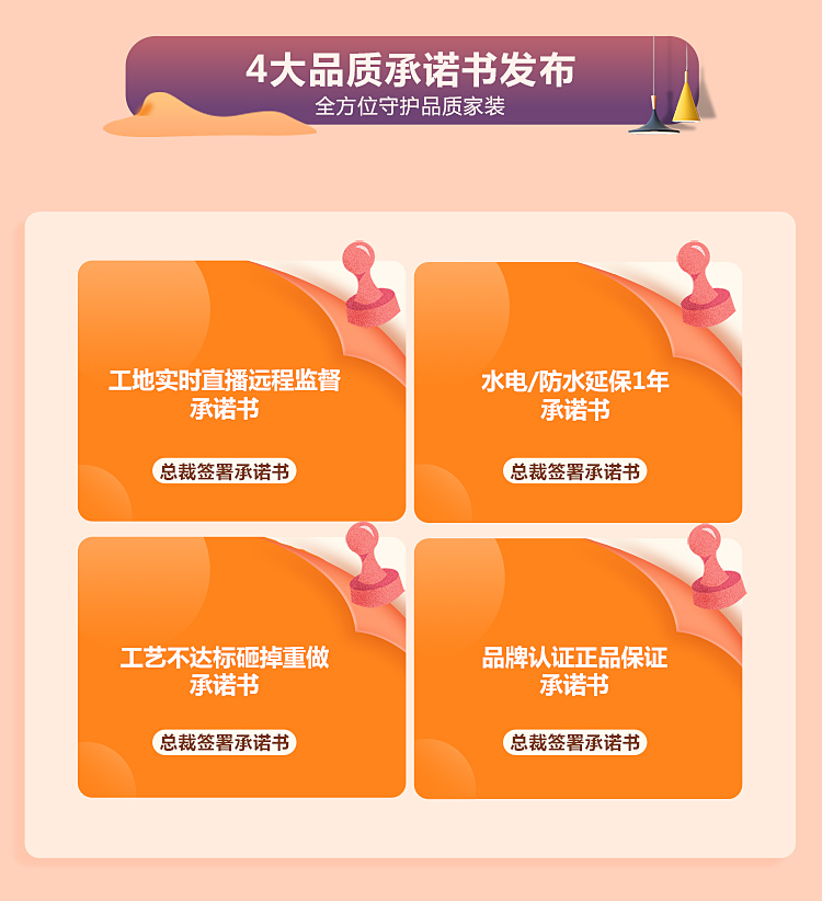 速領百創品質家裝節價值39999元裝修豪禮，成為百創“十佳樣板間”代言
