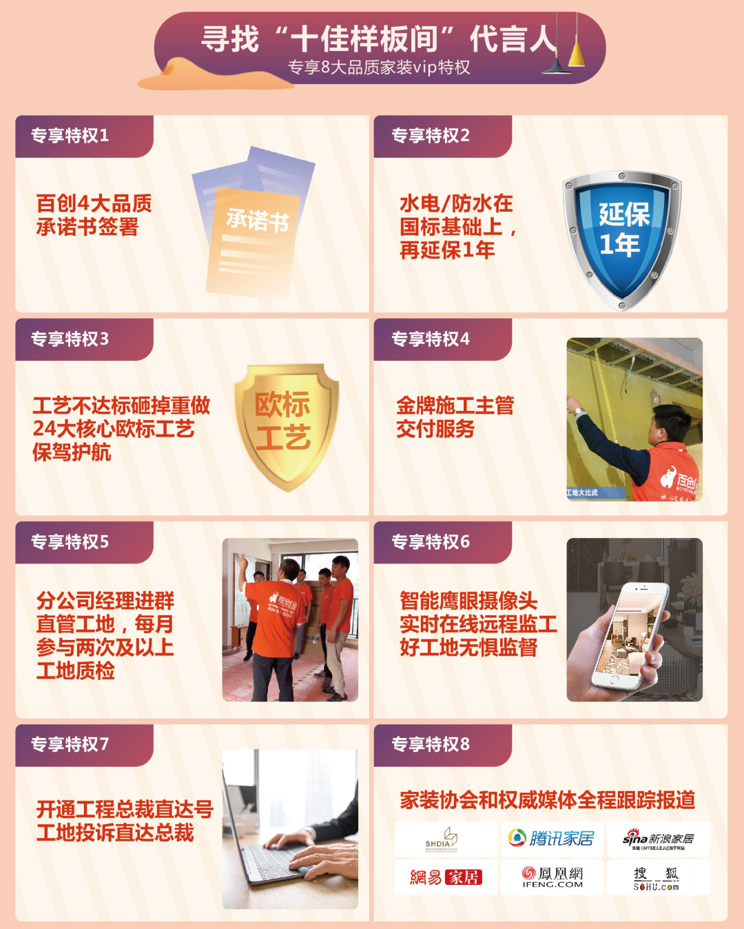 速領百創品質家裝節價值39999元裝修豪禮，成為百創“十佳樣板間”代言